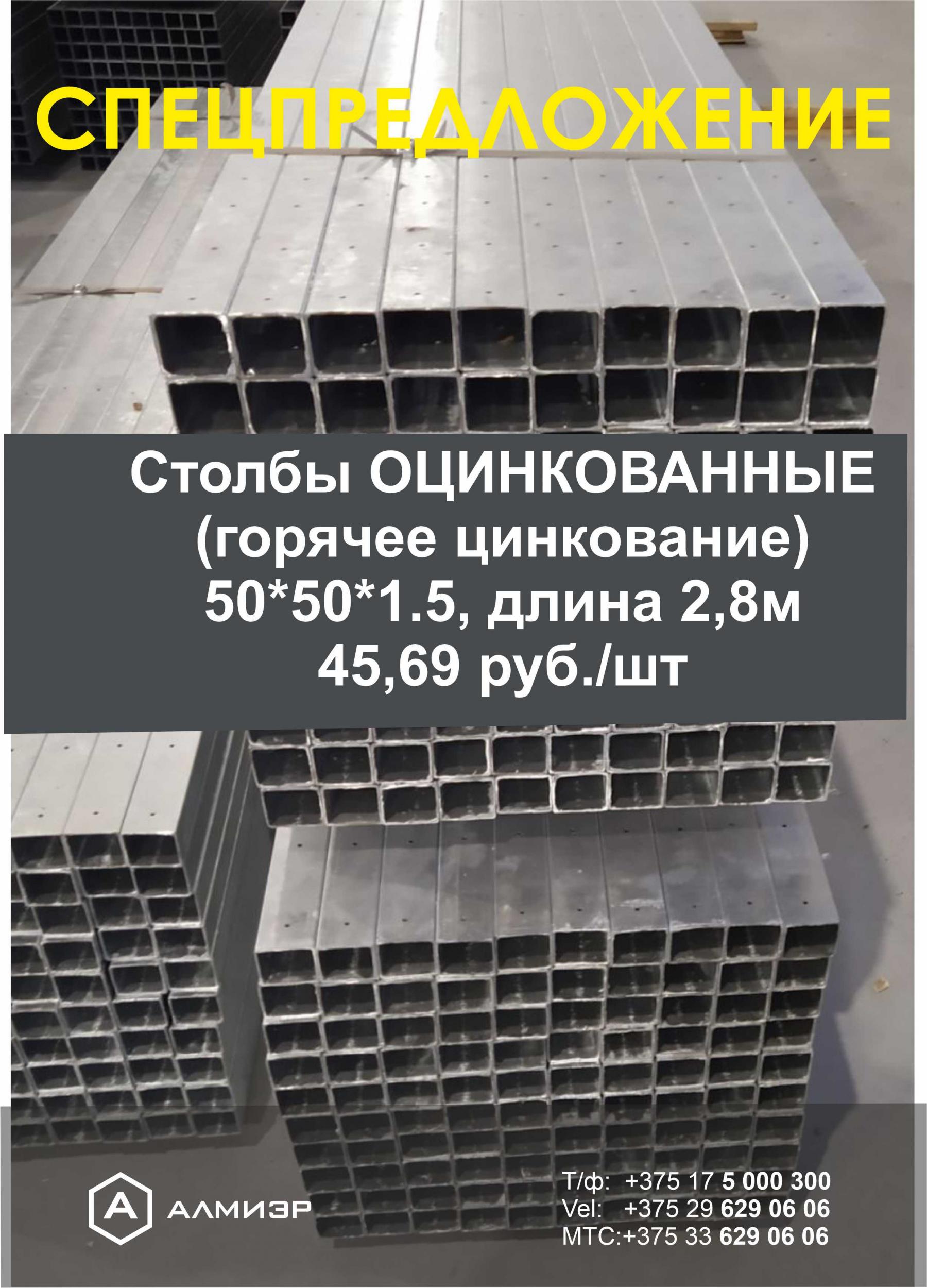 Столбы оцинкованные 50*50*1,5